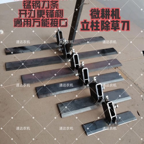 新款万能锰钢除草阻力立柱安装刀片锰钢通用钩子微耕机配件耐磨