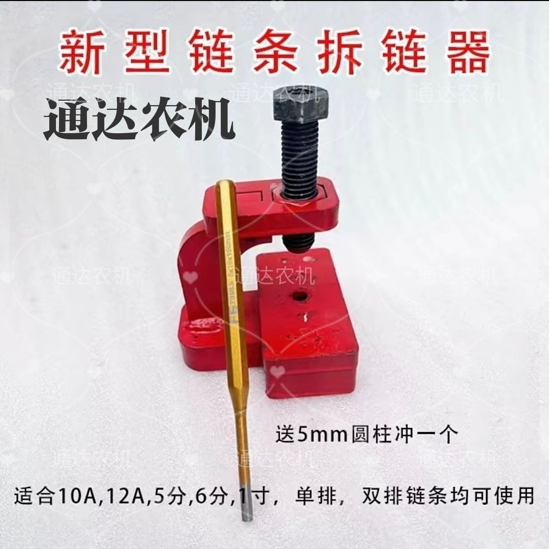 立式链条拆链器截链器收割机专用链条拆卸工具