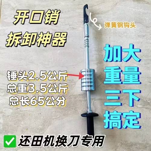 开口销拆卸工具 拔销器 还田机换刀神器秸秆粉碎机取销加重拉锤