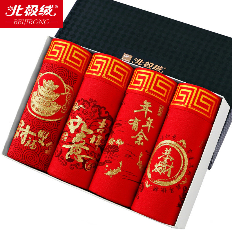 北极绒本命年鼠年红男士内裤男纯棉四角裤透气平角裤过年结婚四季