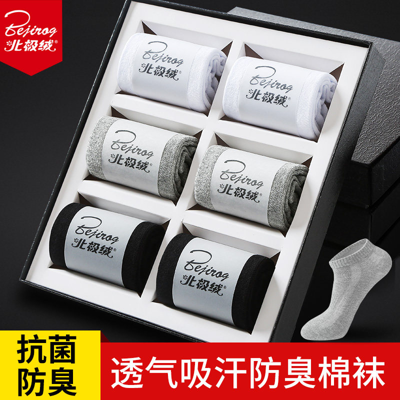 防臭袜子男短袜银离子抗菌吸汗男士黑色中筒棉袜长袜薄款棉袜夏季