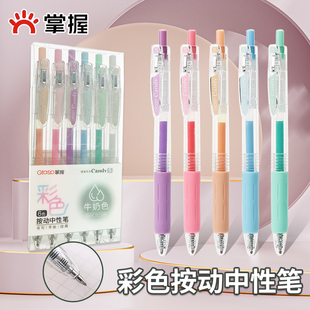 掌握彩色筆芯透明筆桿按動中性筆學生用速干多色記筆記水筆文具36色手帳筆彩色水性筆0.5mm