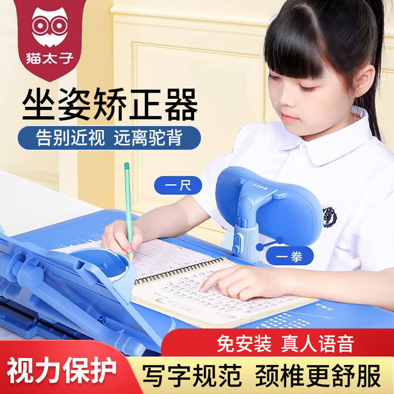 猫太子坐姿写字矫正器儿童视力保护器仪小学生防近视支架写作业学习正