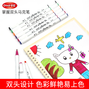 3.9元包邮  GRASP 掌握 510系列 双头马克笔 6色