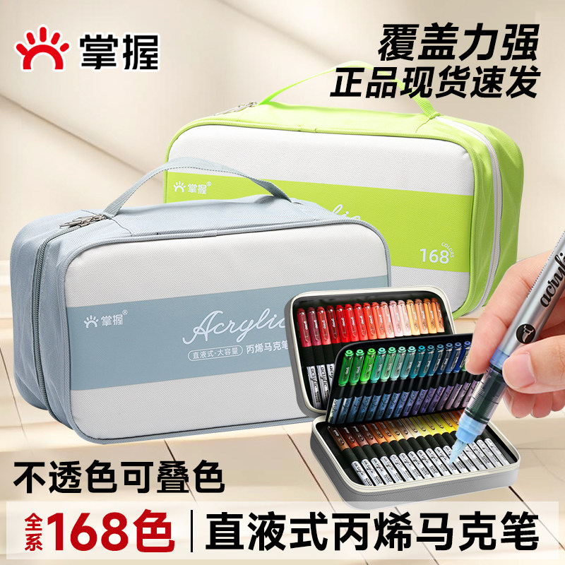 掌握直液式软头丙烯马克笔168色图片