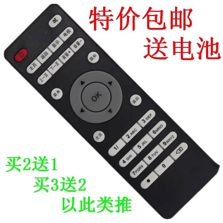 适用于现代TVB2TVB5无线WIFI网络电视机顶盒子高清播放器遥控器