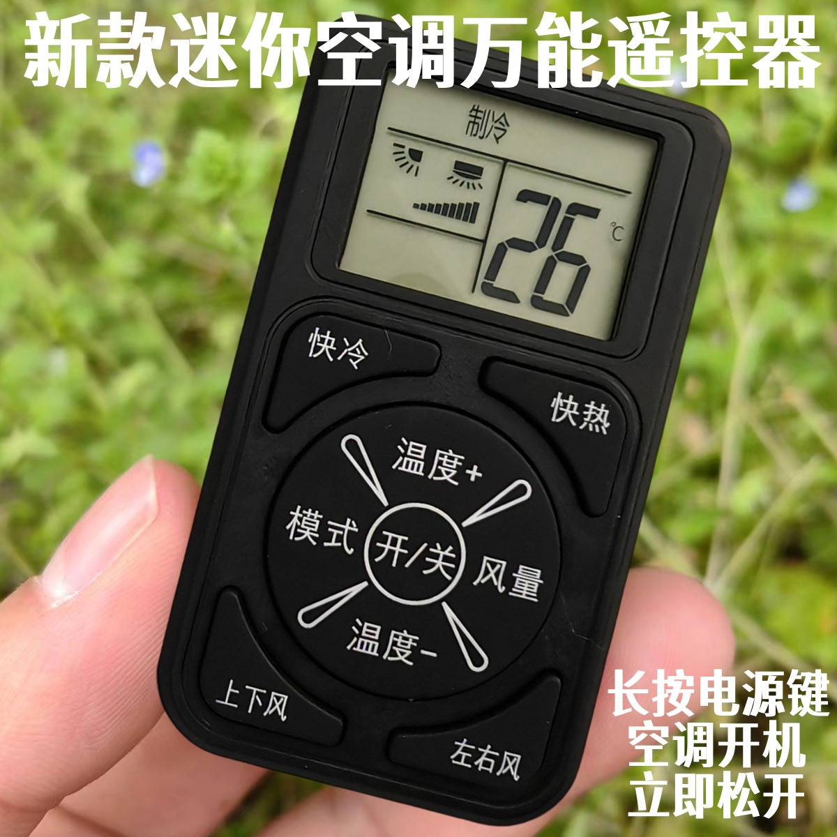万能空调遥控器通用适用任意品牌空调机免设置挂绳纽扣方便携带