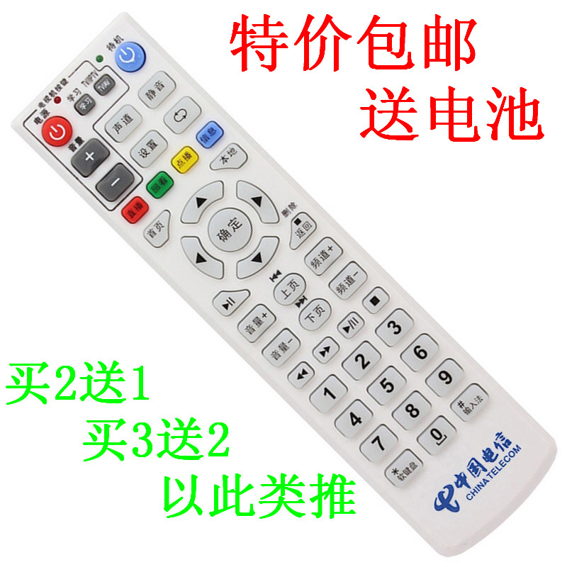 适用于中国电信创维E1100 E2100 E5100 E8100 IPTV网络机顶盒遥控