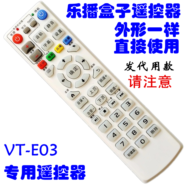适用于创乐播数字机顶盒播放器遥控器VT-E03S vt-e03mE8205E310
