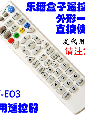 适用于创乐播数字机顶盒播放器遥控器VT-E03S vt-e03mE8205E310