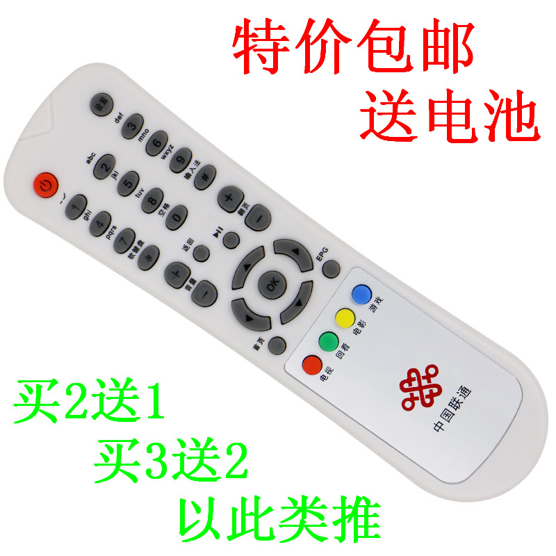 包邮 河北中国联通遥控器神州SZT8家庭互联网电视机顶盒SZIT8800