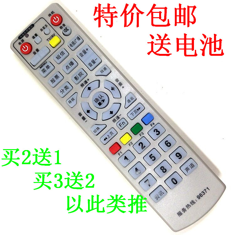 台州广电 台州有线 绍兴 路桥 数字电视机顶盒遥控器 96371 N7700