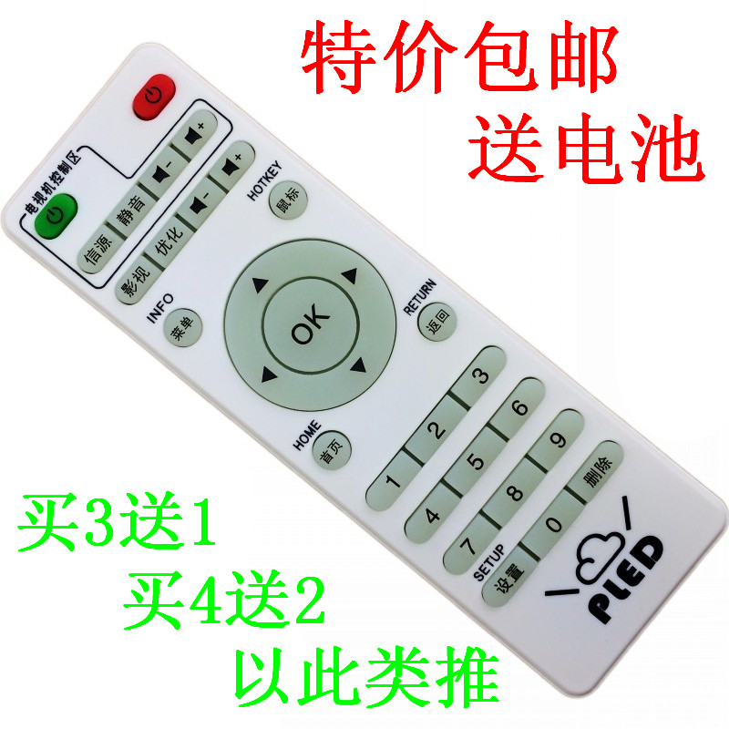 包邮维德W80普利尔德/嘉视丽/好精彩网络播放器机顶盒PLED遥控器