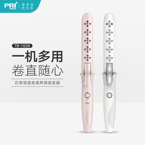 内扣卷直发卷发调温内扣蓬松夹板