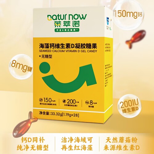 莱萃诺海藻钙维生素D咨询有活动