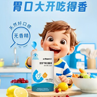 优珍锌口服液宝宝儿童学生青少年孕妈妈乳酸锌饮液锌1-17岁液体锌