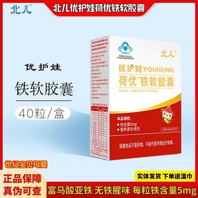 北儿铁软胶囊原味买2送1