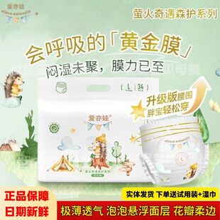 Aleva爱亦娃萤火奇遇森护系列婴幼儿纸尿裤 宝宝尿不湿学步 拉拉裤