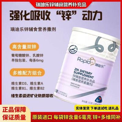 瑞迪乐锌辅食营养补充品粉剂锌宝宝儿童钙铁锌多维新西兰进口30袋