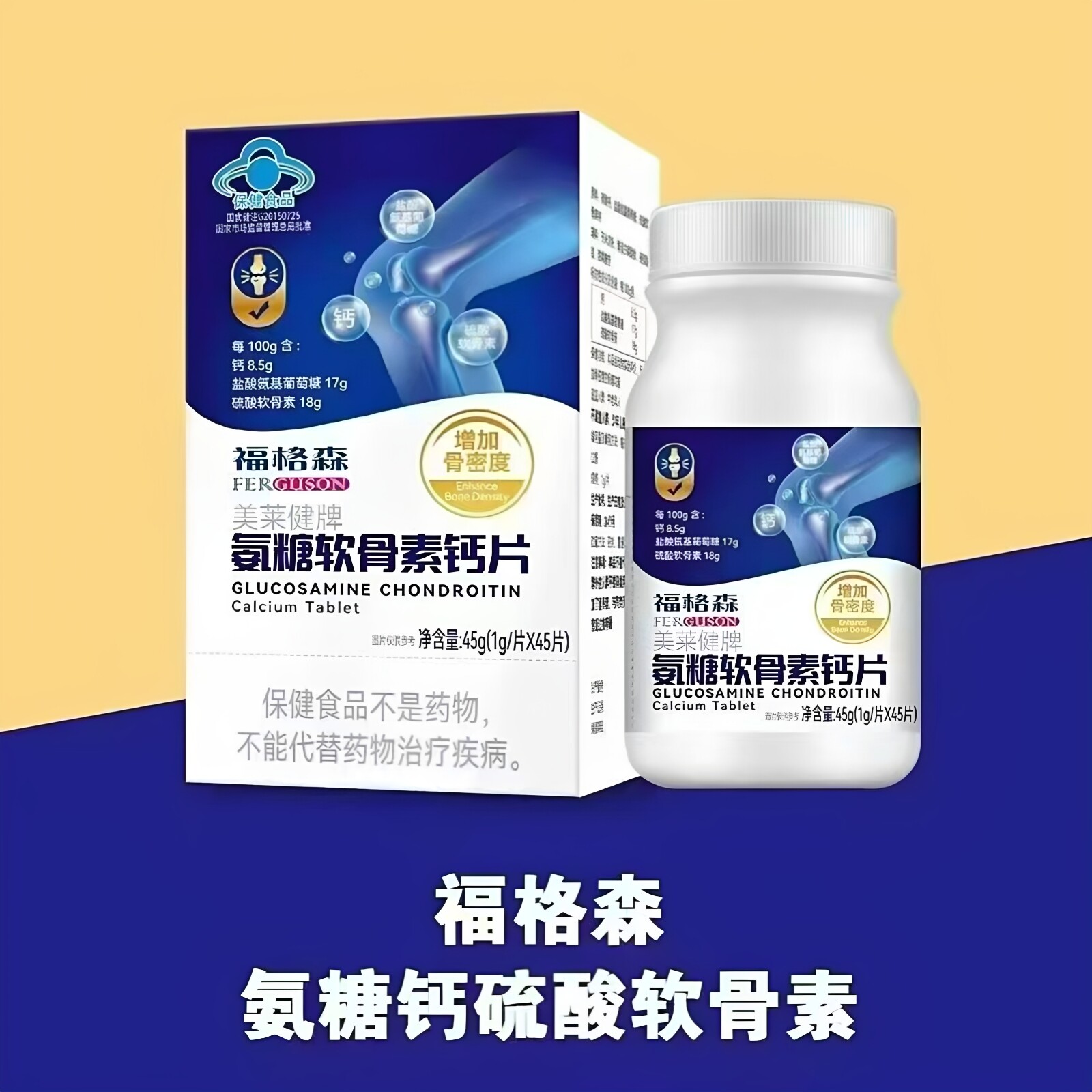 氨糖软骨素钙片中老年关节补钙