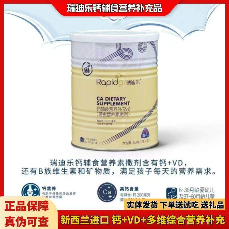 正品瑞迪乐钙辅食营养品粉剂高钙宝宝儿童学生钙铁锌新西兰进口,婴童食品,钙铁锌,淘宝优惠券,粉丝福利购,淘宝优惠卷