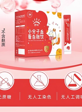 728舒呋小分子血红蛋白肽饮液独立包装血蛋白多肽维生素C盒装30袋