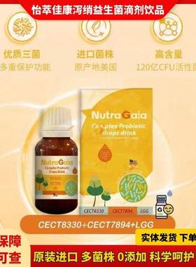 怡萃佳康泻绡益生菌宝宝儿童CECT8330 7894肚肚不舒服12ml活菌型