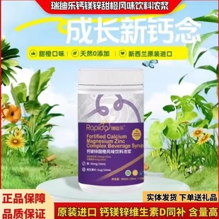 瑞迪乐钙镁锌宝宝儿童成人学生钙锌镁锌饮液甜橙味新西兰进口30袋