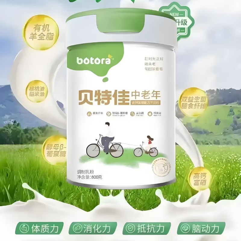 中老年高钙富硒无蔗糖羊奶粉