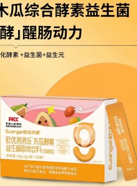 欧优天使消消乐木瓜酵素益生菌