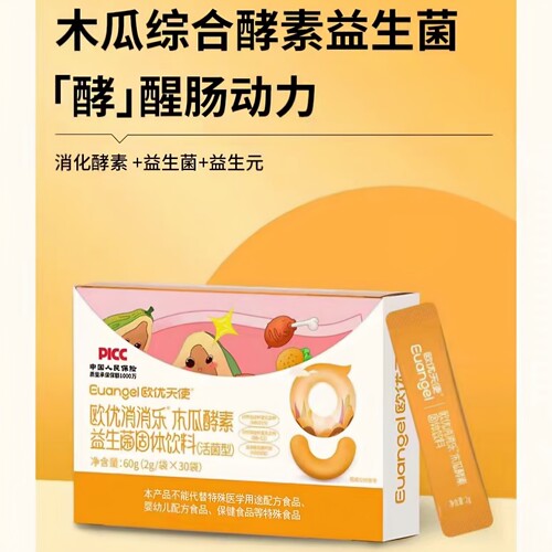欧优天使消消乐木瓜酵素益生菌