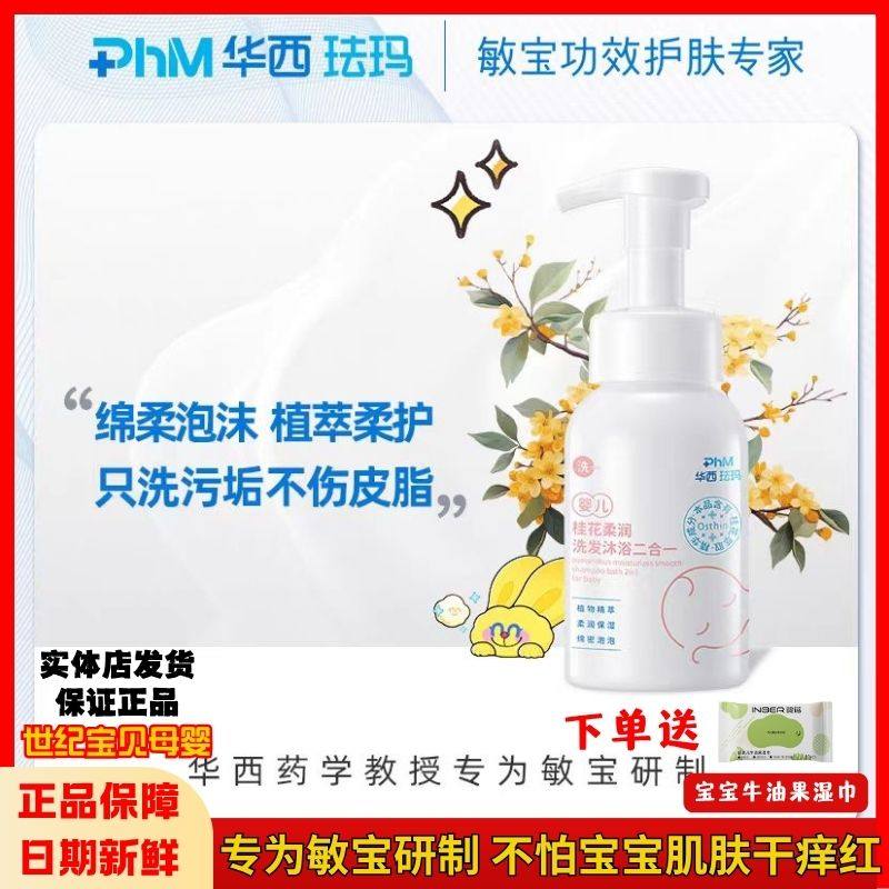 华西珐玛婴儿桂花洗护二合一宝宝儿童洗发水沐浴露泡泡绵密400ml,婴童洗护,沐浴乳/沐浴露,淘宝优惠券,粉丝福利购,淘宝优惠卷