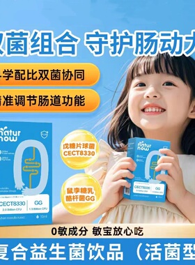 莱萃诺复合益生菌宝宝儿童成人滴剂益生菌CECT8330+GG活菌型10ml