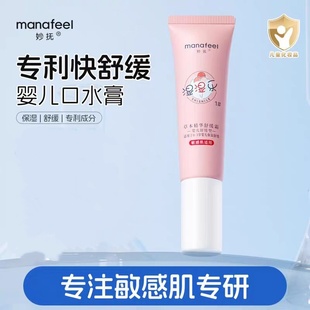 妙抚湿湿乐草本精华舒缓霜1号婴幼儿宝宝肌肤护理唇周膏湿痒干红
