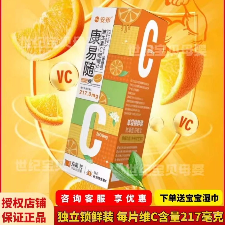 安邦VC香橙味买5盒送3盒多买多送