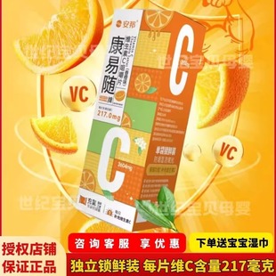 安邦康易随维生素C咀嚼片宝宝儿童成人VC片217毫克香橙味独立锁鲜