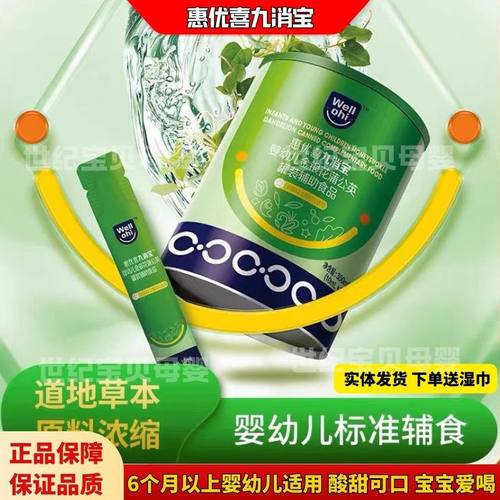 惠优喜九消宝婴幼儿金银花蒲公英