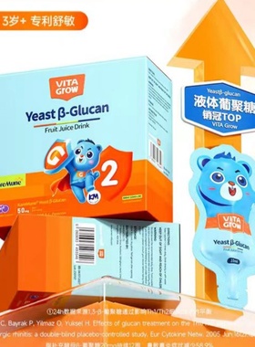 唯他瑞酵母β-葡聚糖舒敏2阶后生元益生元VC接骨木莓味21支*10ml