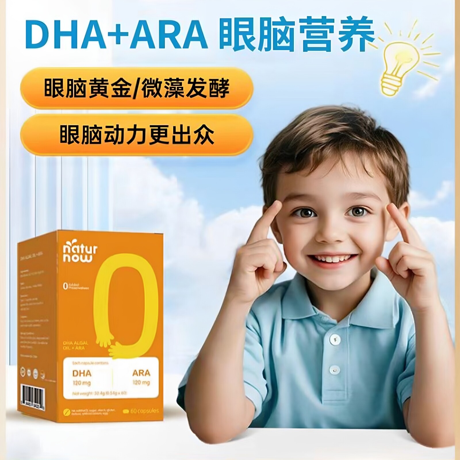 莱萃诺DHA藻油花生四烯酸宝宝儿童学生孕妇dha海藻油ara每粒120mg