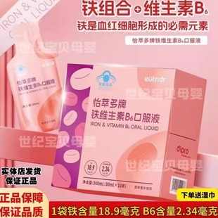迪辅乐怡萃多铁维生素B6口服液成人孕妇乳母补铁富马亚酸铁红枣味