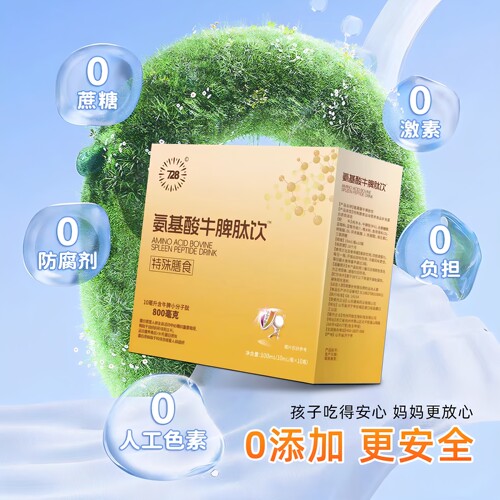 728氨基酸牛脾肽饮小分子牛脾肽口服液宝宝儿童成人氨基酸营养品