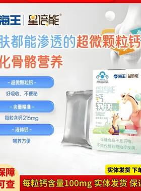 海王钙软胶囊原味买2送1