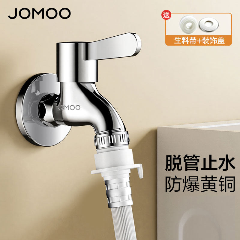 九牧官方正品家用洗衣机水龙头黄铜自动止水拖把池专用快开X72022
