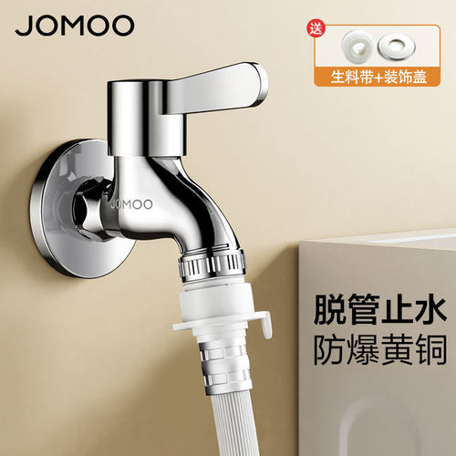 九牧洗衣机快开水龙头自动止水