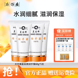 片仔癀保湿滋润排行榜第一名女士男士专用护手霜正品官方旗舰店