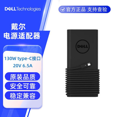 戴尔笔记本电源适配器充电器