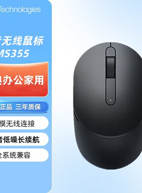 戴尔无线静音鼠标MS355