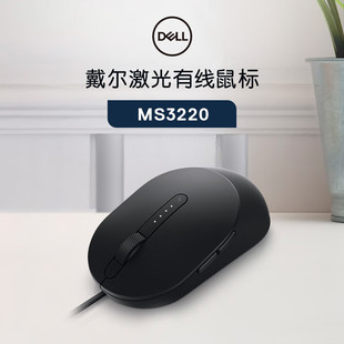 DELL戴尔MS3220 机通用激光鼠标USB有线鼠标 MS3320W笔记本台式