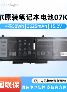 DELL戴尔latitude 5330 5430 5530 7330 7430原装笔记本电池07KRV