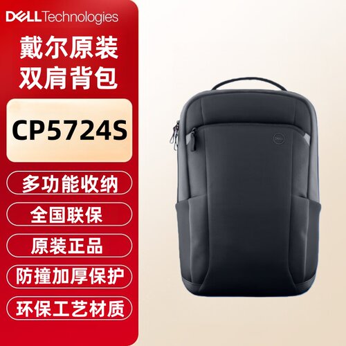 戴尔原装笔记本双肩背包CP5724S